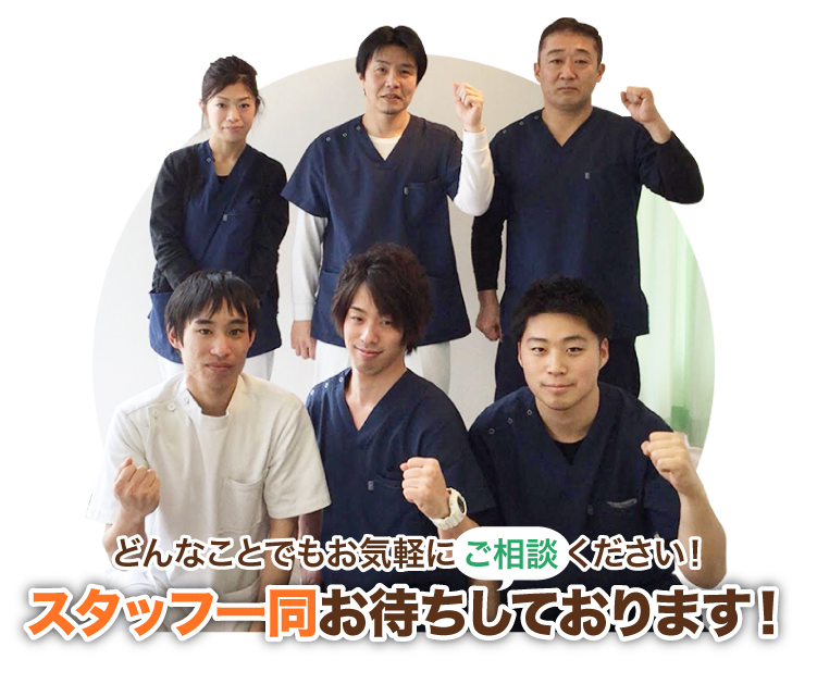 どんなことでもお気軽にご相談ください！