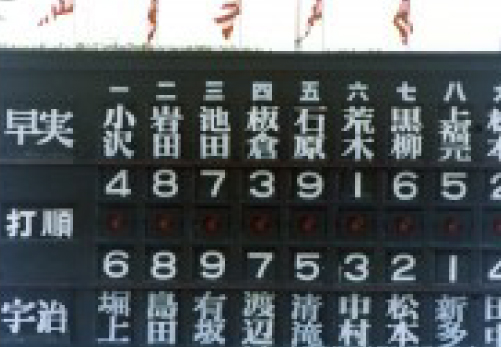 高校野球4番の写真