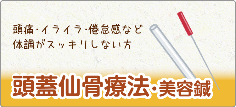頭蓋仙骨